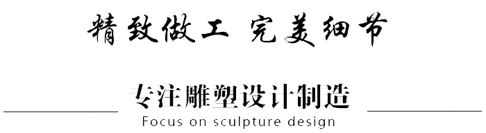 專注雕塑設計鑄造